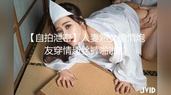 【自拍泄密】人妻熟女偷情炮友穿情趣丝裤啪啪啪