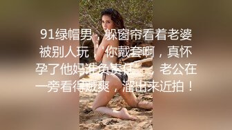 绿播下海！罕见又圆又大的奶子身材苗条超高颜值白又嫩声音好好听~爆乳肥臀~爽炸天！