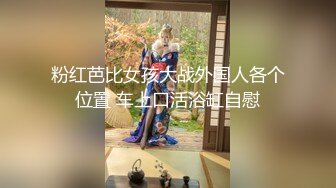 人體亮點是那一線天饅頭筆超粉嫩 極品中的極品 稀缺資源值得收藏～原版高清