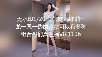  淫荡娇妻 叫这么大声不怕你老公生气吗？他现在就喜欢看我被别人操，现在肯定在偷偷打飞机！