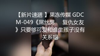 【11月无水印福利】原版高价订购，潮汕DOM绿帽调教大神【50度先生】全集③，圣水3P调教各种羞辱M贱母狗