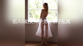 ★☆极品流出☆★【小清新萌妹】✨脱下白色纯欲小内裤 露出粉嫩无毛可爱白虎小嫩穴 被大鸡巴哥哥疯狂冲刺，太爽了～好刺激呀～他非要拍摄