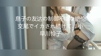 1/5最新 蝙蝠侠爆肏究极性感蜜臀女神极上快感爆射VIP1196