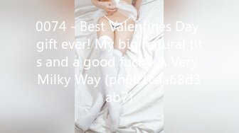 0074 - Best Valentines Day gift ever! My big natural tits and a good fuck - A Very Milky Way (ph601caa68d3ab7)