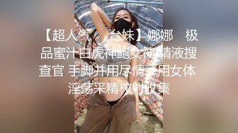 【新片速遞】 黑丝伪娘 好爽啊爸爸 吸着R边被爸爸边操边摸着小棒棒 表情舒坦 还是一样的无套输出 