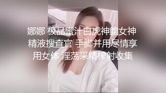 小仙女姐姐❤️可御姐可萝莉顶级女神〖姜兔兔〗你的女神我的母狗~小母狗越是被羞辱越喜欢，被大鸡巴爸爸顶穿 (1)