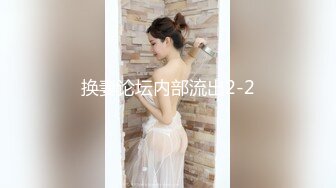 ❤️重磅高端局！OF顶级聚众换妻淫乱群交派对，极品反差淫妻【完美的女孩】二季，调教肛交多人混战，场面炸裂_