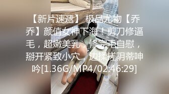 云盘精品泄密！济南眼镜反差婊【刘孟淑】不雅露脸自拍视图流出完整版，紫薇居家日常与小胖男友各种啪啪，叫声就骚的狠