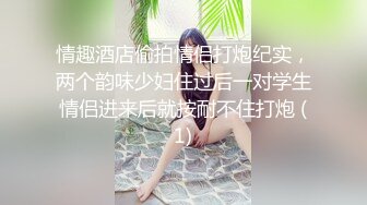 重磅 换妻游戏马上开始【极品御姐】绿帽男喜欢看人妻被操 前后开弓这头开操那边等，风情万种骚货被干惨了！ (4)