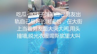 台湾SWAG_tiababe_NTR_3p老公看老婆被單男幹_無比的興奮