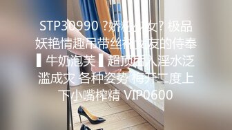 STP30990 ?娇粉少女? 极品妖艳情趣吊带丝袜女友的侍奉▌牛奶泡芙 ▌超顶后入淫水泛滥成灾 各种姿势 梅开二度上下小嘴榨精 VIP0600