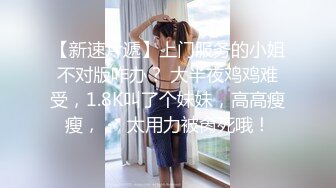 _ED Mosaic 极品新人19岁晴子被夫妻档拐来打炮 老公干著粉穴给老婆看