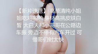 【新片速遞】   办公楼女厕全景偷拍❤️几位美女职员的各种极品美鲍鱼