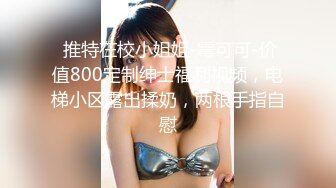 【超顶❤️媚黑淫趴】黑白配✿ 5.16 小伙带着白嫩眼镜女友参加淫趴 被黑鬼无情输出 心疼不已 肉棒太粗了