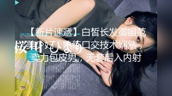 【新片速遞】 高颜值美女吃鸡 这颜值真漂亮 大眼睛水灵灵 一笑特别甜 专心吃着大肉棒 好美