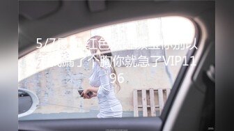 5/7最新 红色妖姬颜宝你别以为我漏了个胸你就急了VIP1196