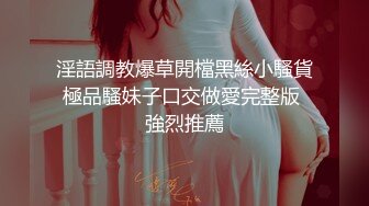 户外大桥下风骚少妇露脸给眼镜小哥舔鸡巴，揉奶玩逼