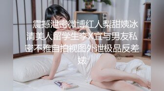    震撼泄密微博红人梨甜姨冰清美人留学生李X宜与男友私密不雅自拍视图外泄极品反差婊