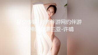 星空传媒-商务伴游网约伴游女神陪你游三亚-许晴