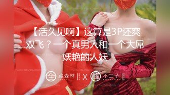 【活久见啊】这算是3P还爽双飞？一个真男人和一个大屌妖艳的人妖