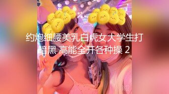 【新片速遞】 ✿仙美御姐✿ 极品新人下海窈窕大长腿网丝美女▌酥酥▌黑丝高跟骚母狗乳夹调教 开腿迎击骑乘插穴 真是赏心悦目