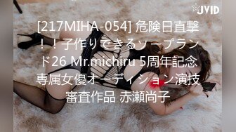 [217MIHA-054] 危険日直撃！！子作りできるソープランド26 Mr.michiru 5周年記念専属女優オーディション演技審査作品 赤瀬尚子