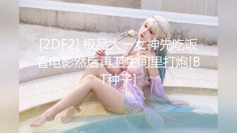 [2DF2]【七天极品探花】高价网约车模，女神貌美肤白大长腿，对着镜子后入搔首弄姿真是个小尤物 [BT种子]