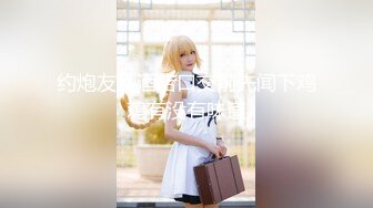 【新速片遞】 ☀️超颜值极品女神☀️天花板级性感小姐姐〖冉冉学姐〗今天就让学姐来服侍你吧！学姐的黑丝蜜桃臀有没有让你射爆！