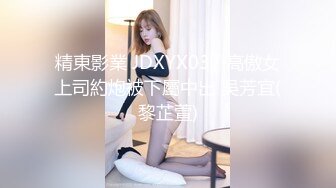 影业 JDYL-018 兄弟侵犯我的女友-佳芯