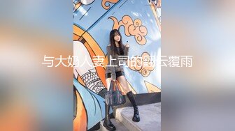 国产CD系列美艳伪娘小乔和胖男深度体验各种性玩具 双龙头互插菊花再上演轮干