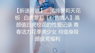  监控摄像头偷拍 媳妇瘫痪躺在床上睡觉后老哥和照顾媳妇的小保姆在床下地铺偷情做爱