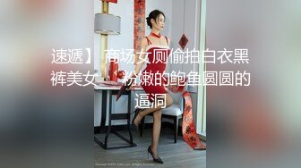 速遞】 商场女厕偷拍白衣黑裤美女❤️粉嫩的鲍鱼圆圆的逼洞