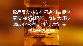 鸭哥只搞嫩妹约操高端外围，花臂纹身各种舔弄