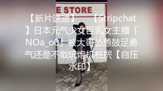 【新片速遞】  ✨【Stripchat】日本元气少女巨乳女主播「NOa_o0」被大哥怂恿鼓足勇气还是不敢玩炮机桩屄【自压水印】