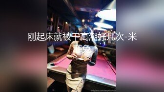 【可妮酱】刚成年下海!3个小白虎~玩逼~女女操~找男的玩3P