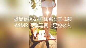 极品足控女神-娜娜女王-1部ASMR+2套写真，足控必入