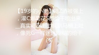 《极品CP✿魔手✿外购》潜入品牌商场女厕特写偸拍多位制服柜员及女顾客方便~亮点多连衣裙小媳妇大开的阴户嫩肉外翻属实看硬了