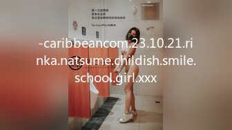 -caribbeancom.23.10.21.rinka.natsume.childish.smile.school.girl.xxx