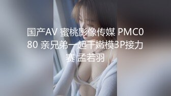 国产麻豆AV 番外 突然丧偶的美艳大嫂 小叔色心大起调戏做爱 吴梦梦