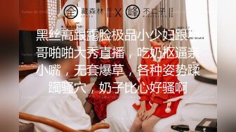 175大长腿骚【小丫狸】拥有高挑身材大长腿的骚女主播喜欢穿着连体黑丝袜用各种道具插插自己的骚浪小穴【95v】 (1)