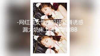 -网红美女性感短裙骚舞诱惑漏大奶床上道具摩擦BB