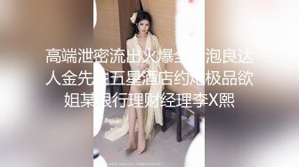 《顶级炸弹萝莉控必备》推特超极品合法卡哇伊稚嫩福利姬Lepau私拍，制服紫薇与大个爸爸各种啪啪，年纪轻轻如此反差2 (1)