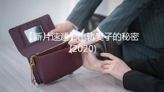 【新速片遞】大学生小姐姐真会玩啊 在酒店约会 前凸后翘大长腿实在诱人啊 穿上紧身情趣黑丝套装顶不住啪啪用力狂操【水印】[2.28G/MP4/01:44:09]