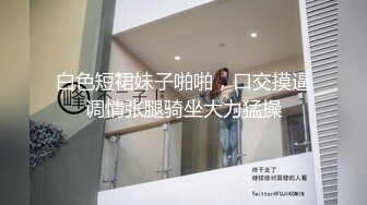 国产TS系列高颜值网红脸的金娜娜健身教练激情啪啪 淫叫不断说“插的好深啊”