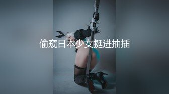 偷窥日本少女挺进抽插