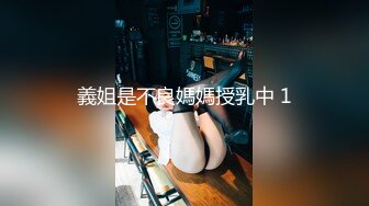 2023.05【推特网黄】湾湾萝莉甜妹【142小只马妮娜】脸穴同框自慰，嗲嗲的娃娃音，听了人都麻了，超赞！8