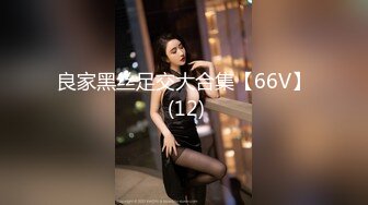 【最美性爱推特女神】超可爱混血白虎美女『Frank』第一次啪啪视频私拍 各式女上骑乘顶操内射粉穴