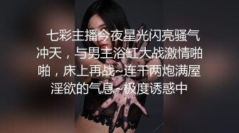   七彩主播今夜星光闪亮骚气冲天，与男主浴缸大战激情啪啪，床上再战~连干两炮满屋淫欲的气息~极度诱惑中