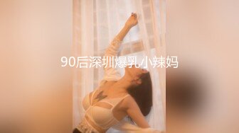 台湾兼职小妹酒店援交自拍，MM超能聊 (2)