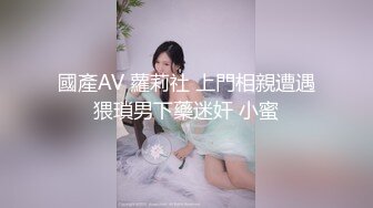 國產AV 蘿莉社 上門相親遭遇猥瑣男下藥迷奸 小蜜